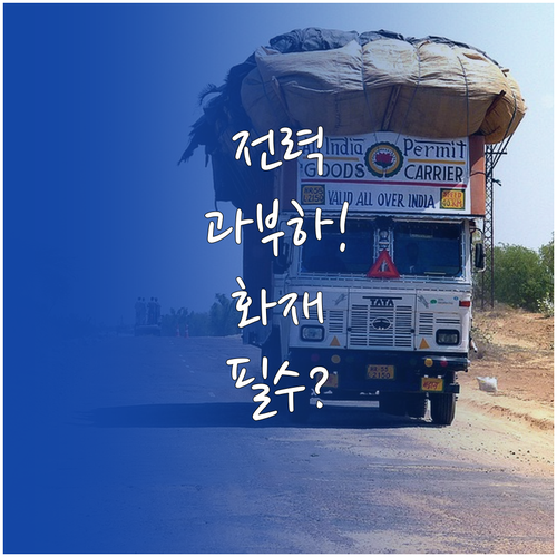 캠핑장 허용 전력 확인 전기 난방기구..