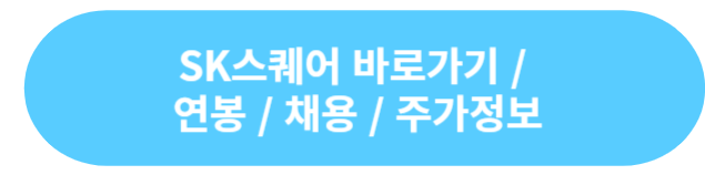 SK스퀘어
