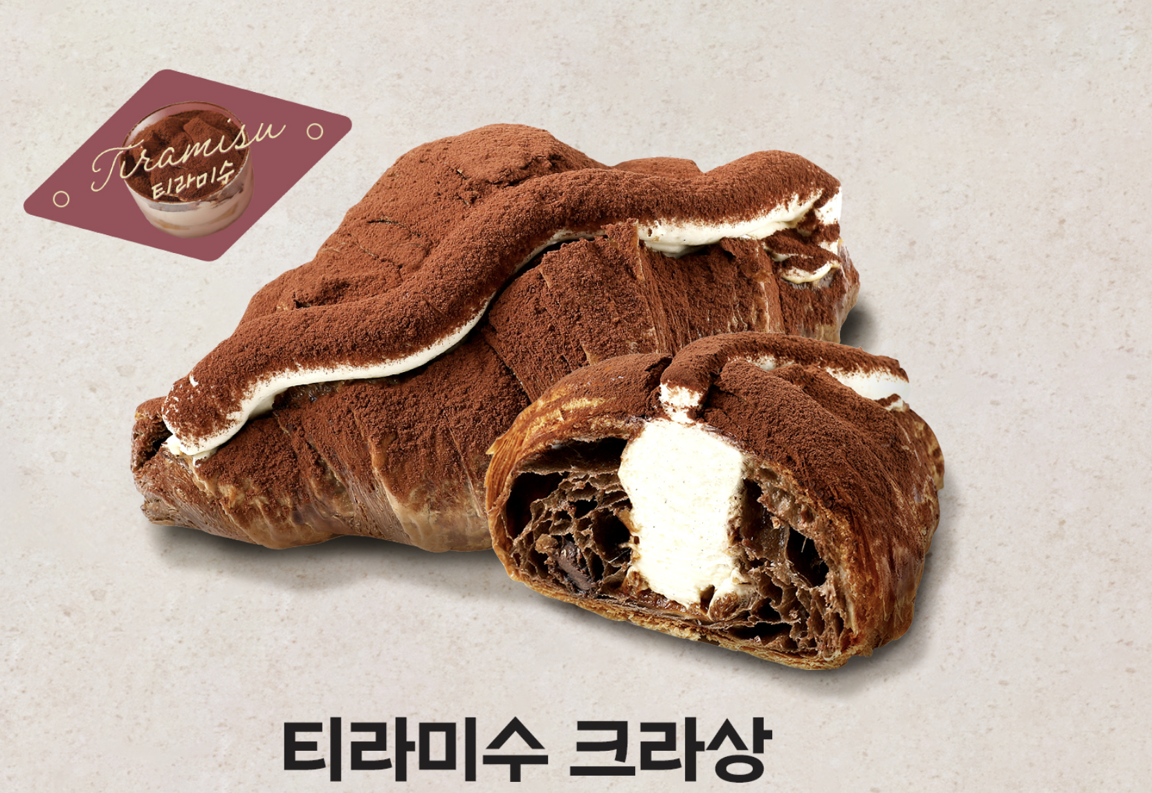 파리바게트-티라미수-크라상