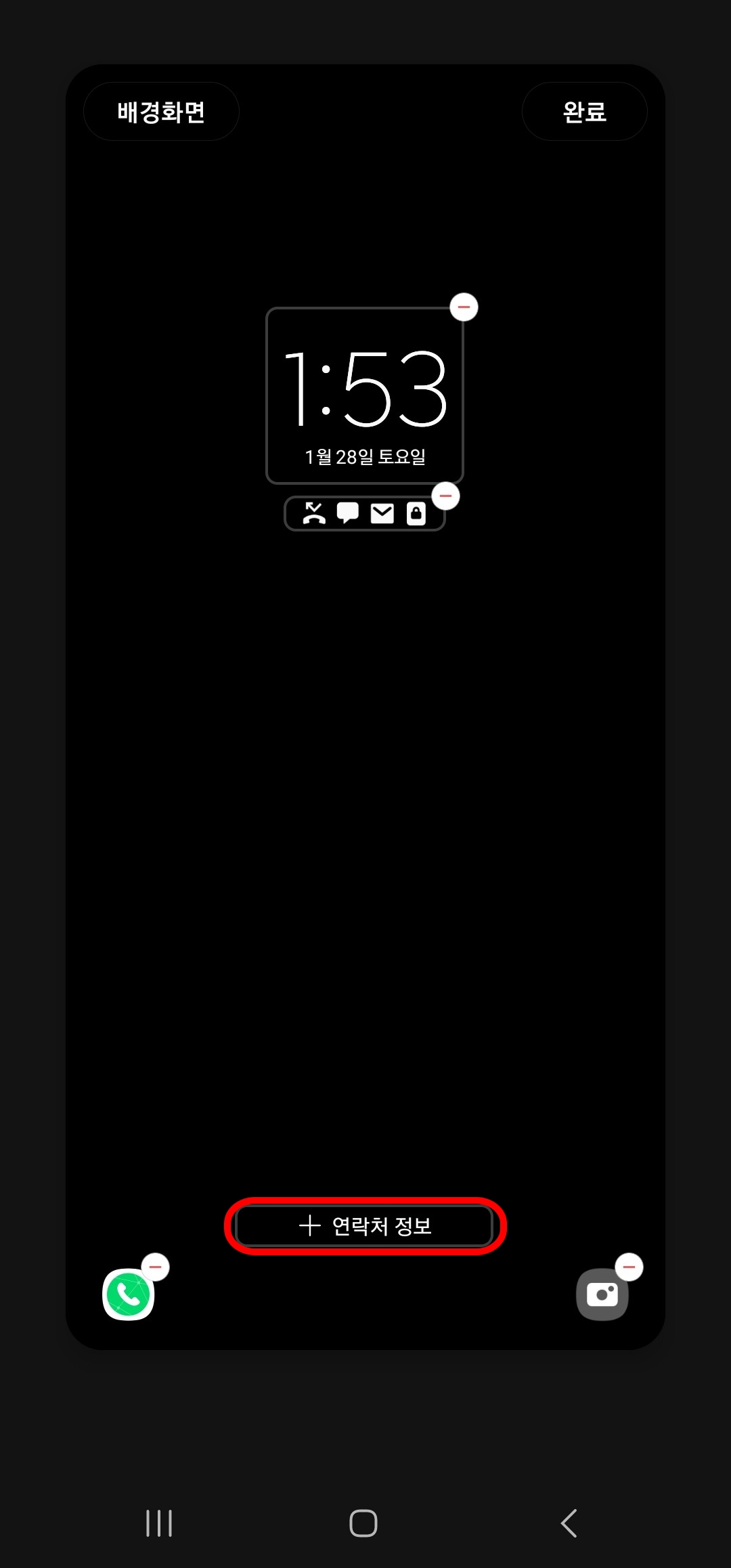 갤럭시 스마트폰 잠금화면 분실 문구 글자 전화번호 연락처 표시