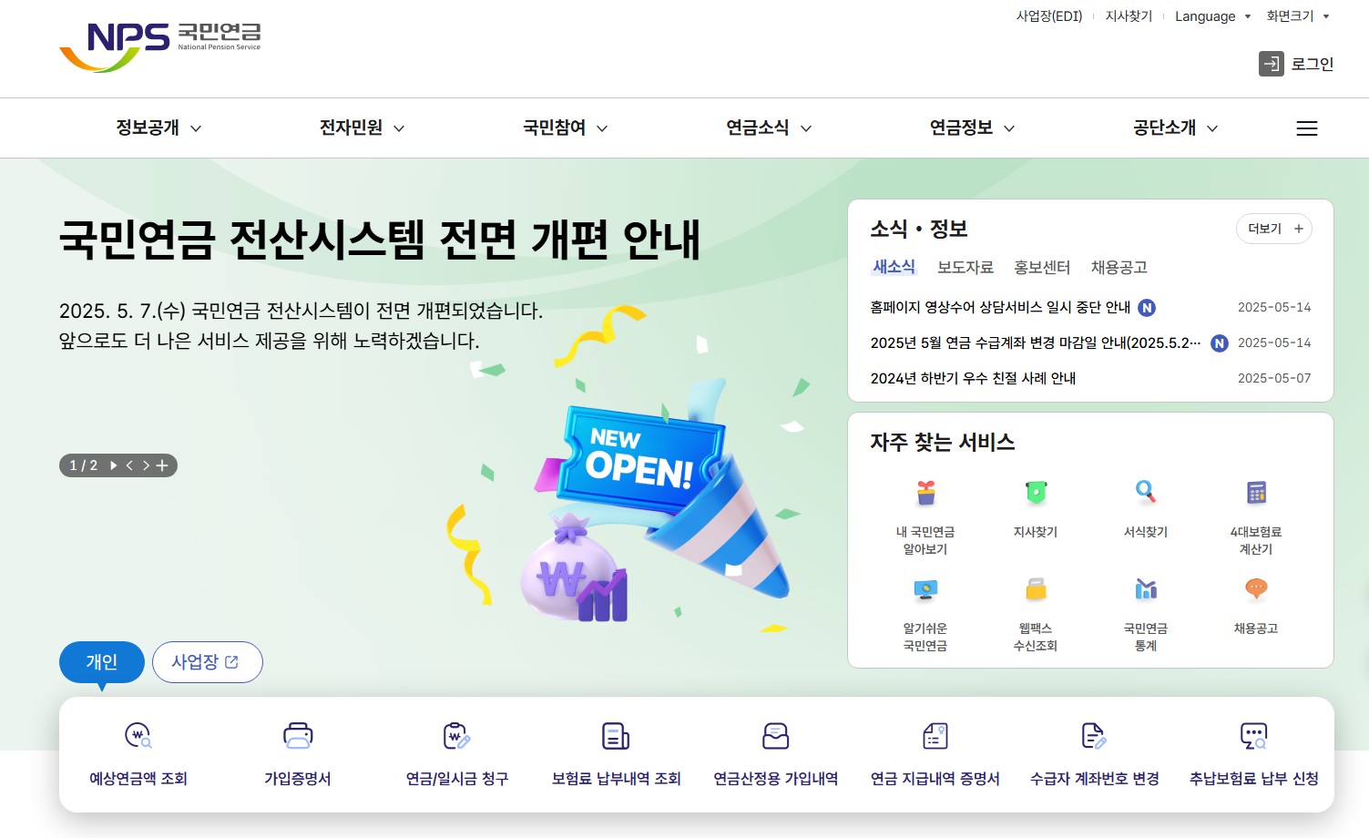 국민연금 수령액 1분 만에 조회하는 초간단 방법