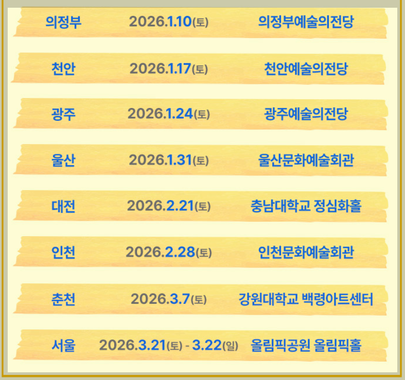 미스터트롯 3