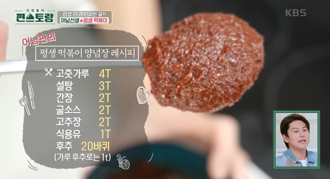 편스토랑-류수영-레시피