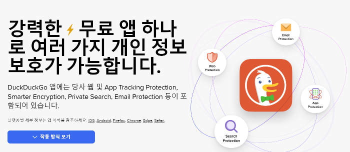 개인정보-추적-차단-사이트