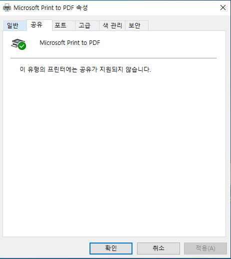[프린터 속성] - [공유]