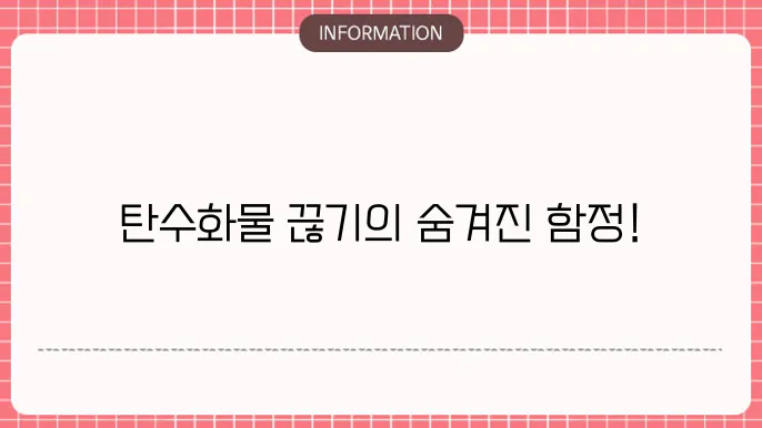 식단 조절의 중요성!