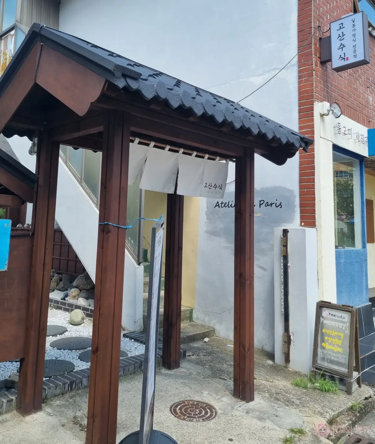 고산수식-입구