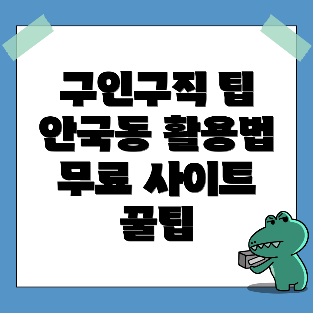 무료 구인구직