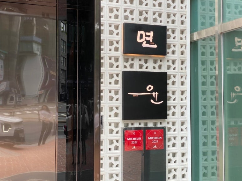 강남 신사동 코스요리 '윤서울'