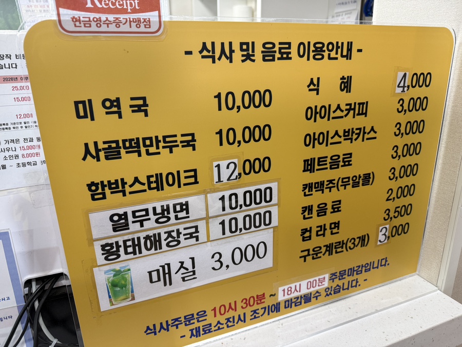 찜질방 이용객을 위한 다양한 식사 메뉴가 안내된 메뉴판 모습