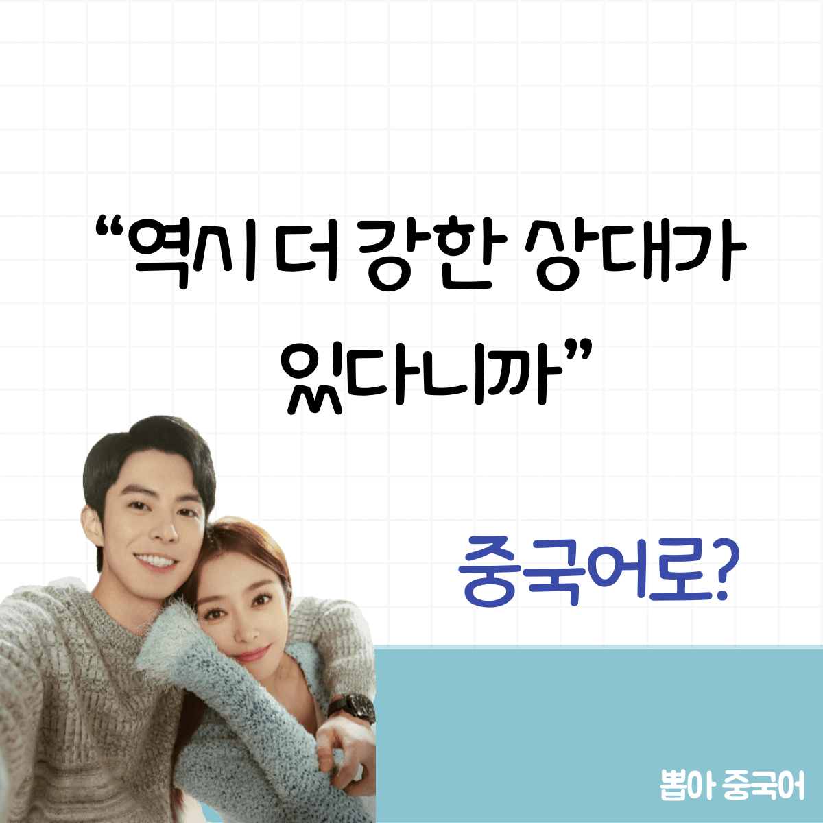 뽑아 중국어