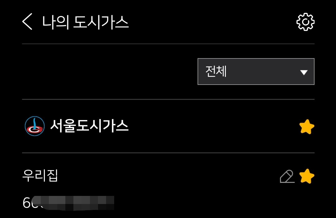 도시가스 캐시백 신청방법
