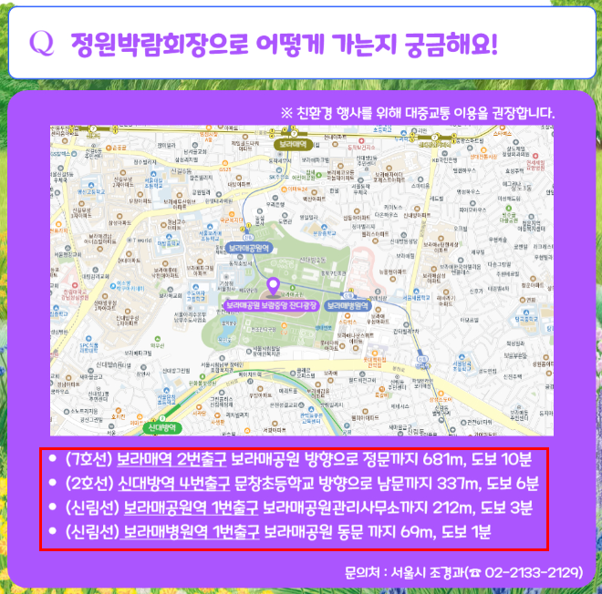 2025 서울국제정원박람회