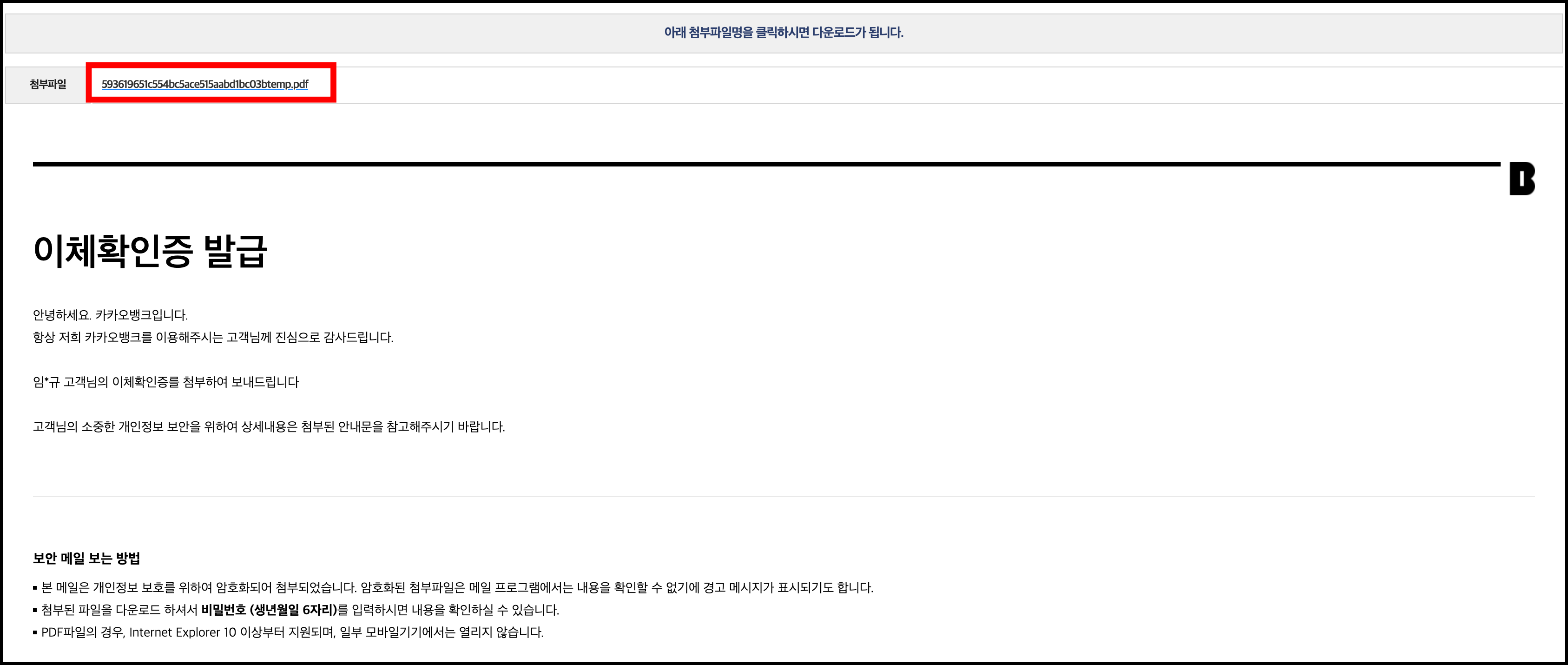카카오뱅크 이체확인증 pdf 다운3