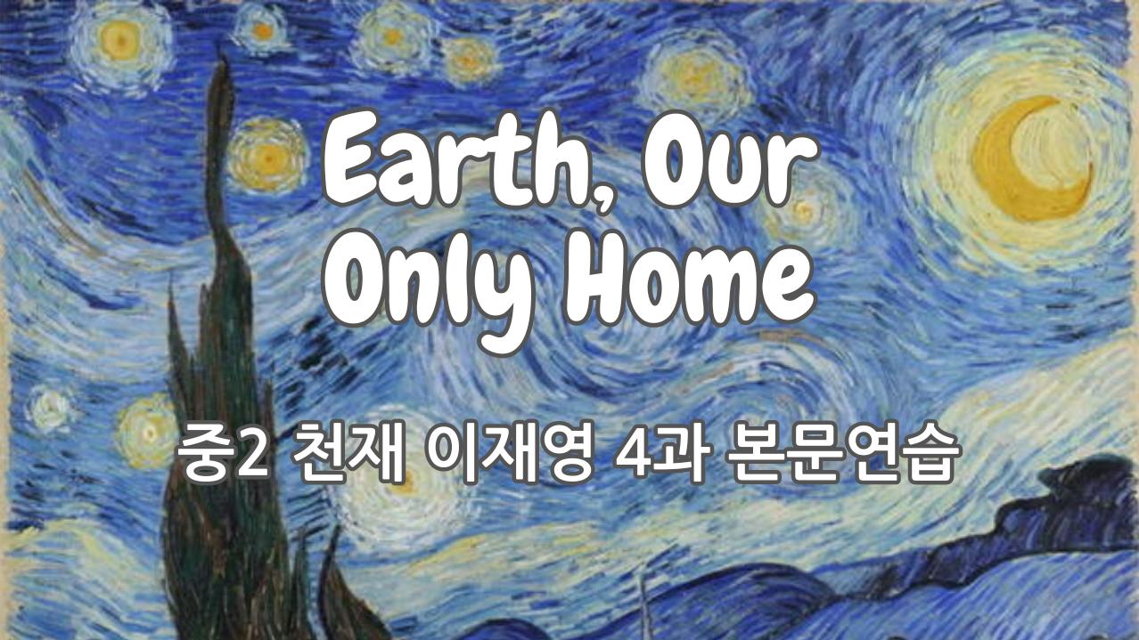 중2 천재 이재영 4과 본문연습