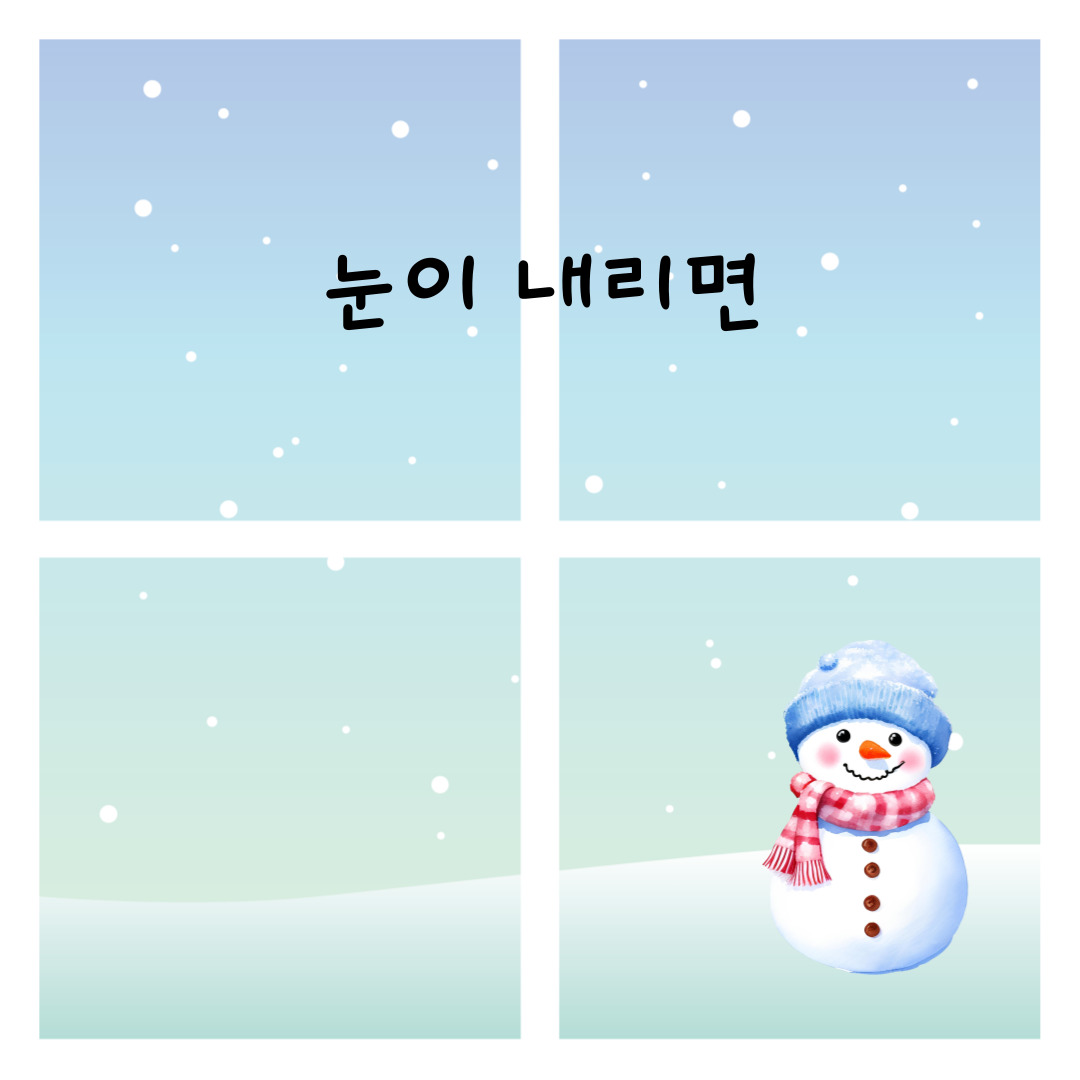 김성균의-겨울-동요를-소개합니다.