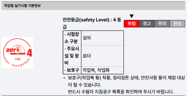 로더 운전 기능사 시험일정