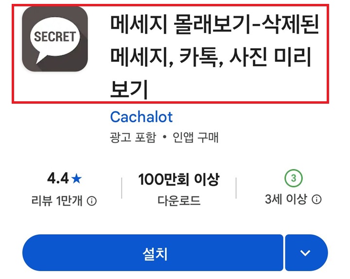 삭제된 메시지 보기 관련 앱 보임