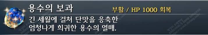 용수의 보과 설명