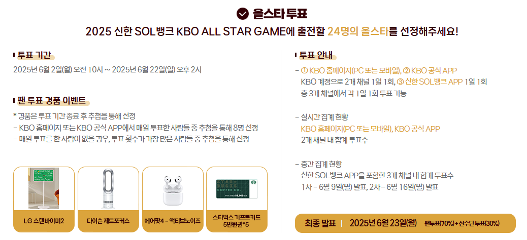 2025 KBO 올스타전