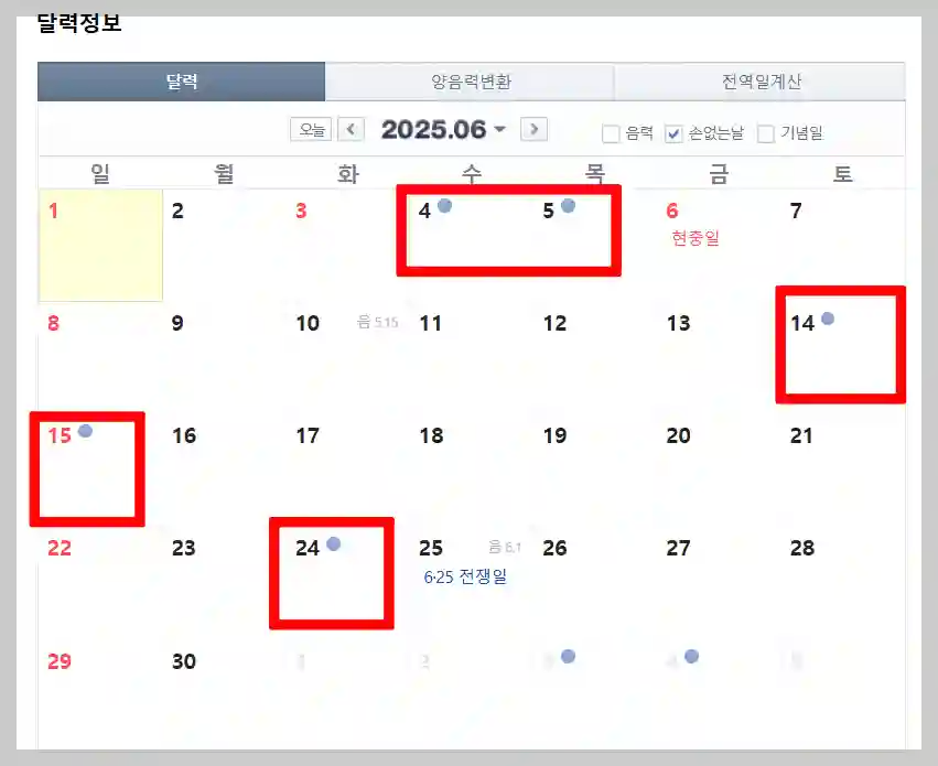 손없는날 6월, 이사날짜 놓치면 후회합니다