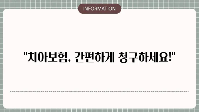 AIA 치아보험 고객 경험