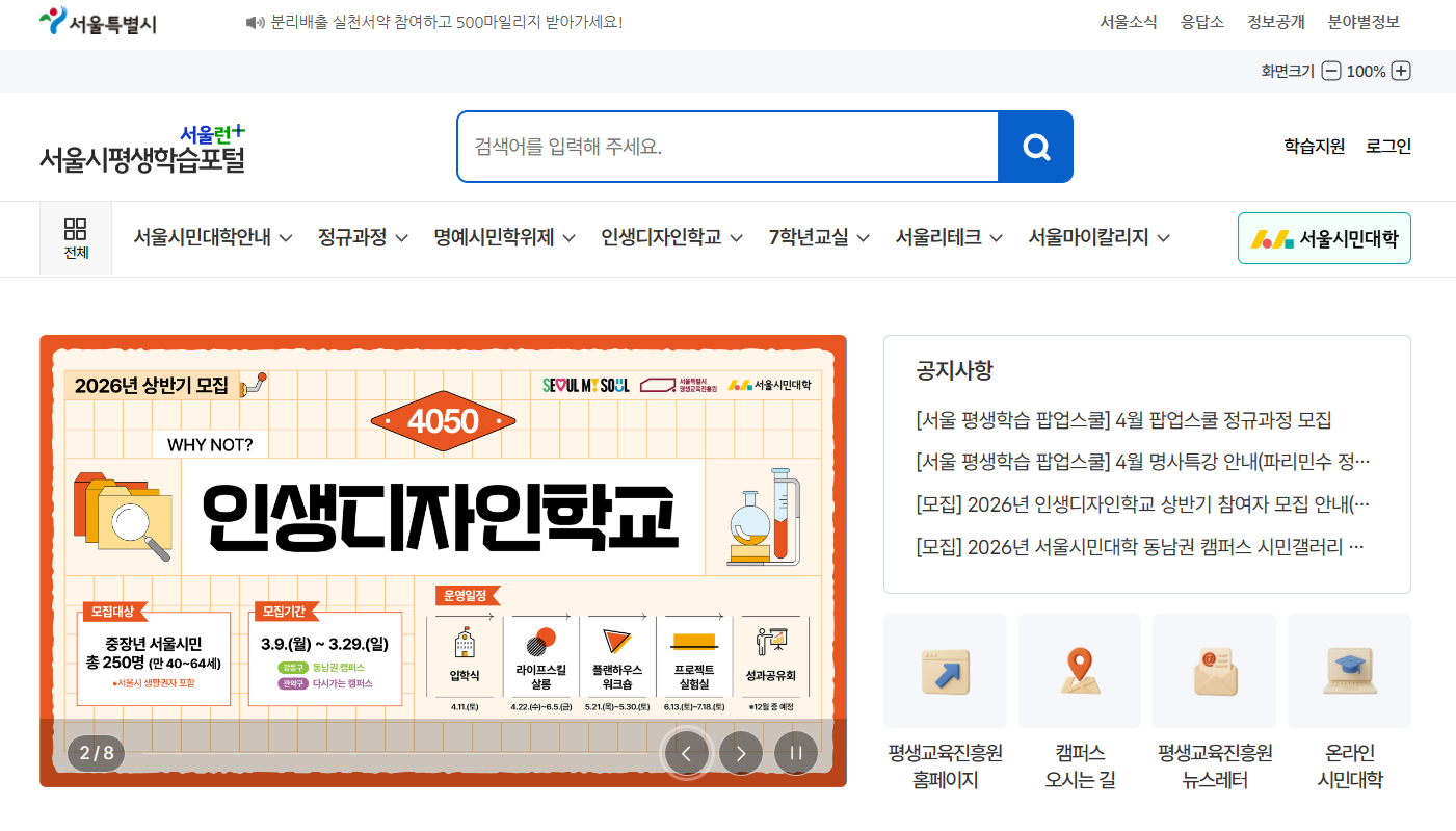 인생 디자인 학교 신청