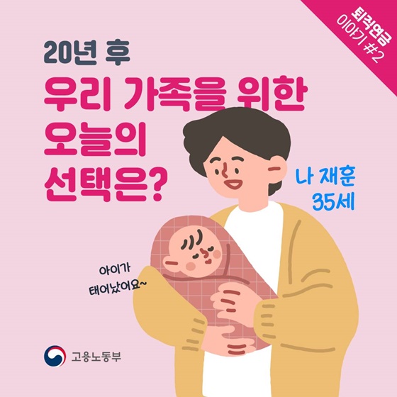 퇴직금 일시금 폐지 대응법