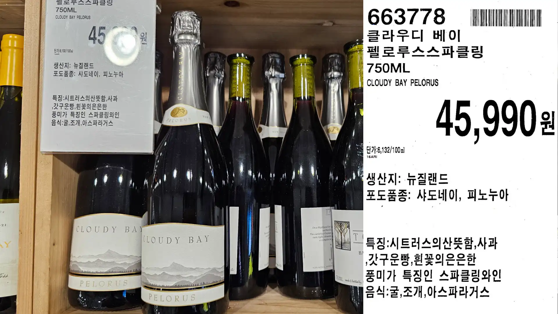클라우디 베이
펠로루스스파클링
750ML
CLOUDY BAY PELORUS
단가:6,132/100ml
45,990원