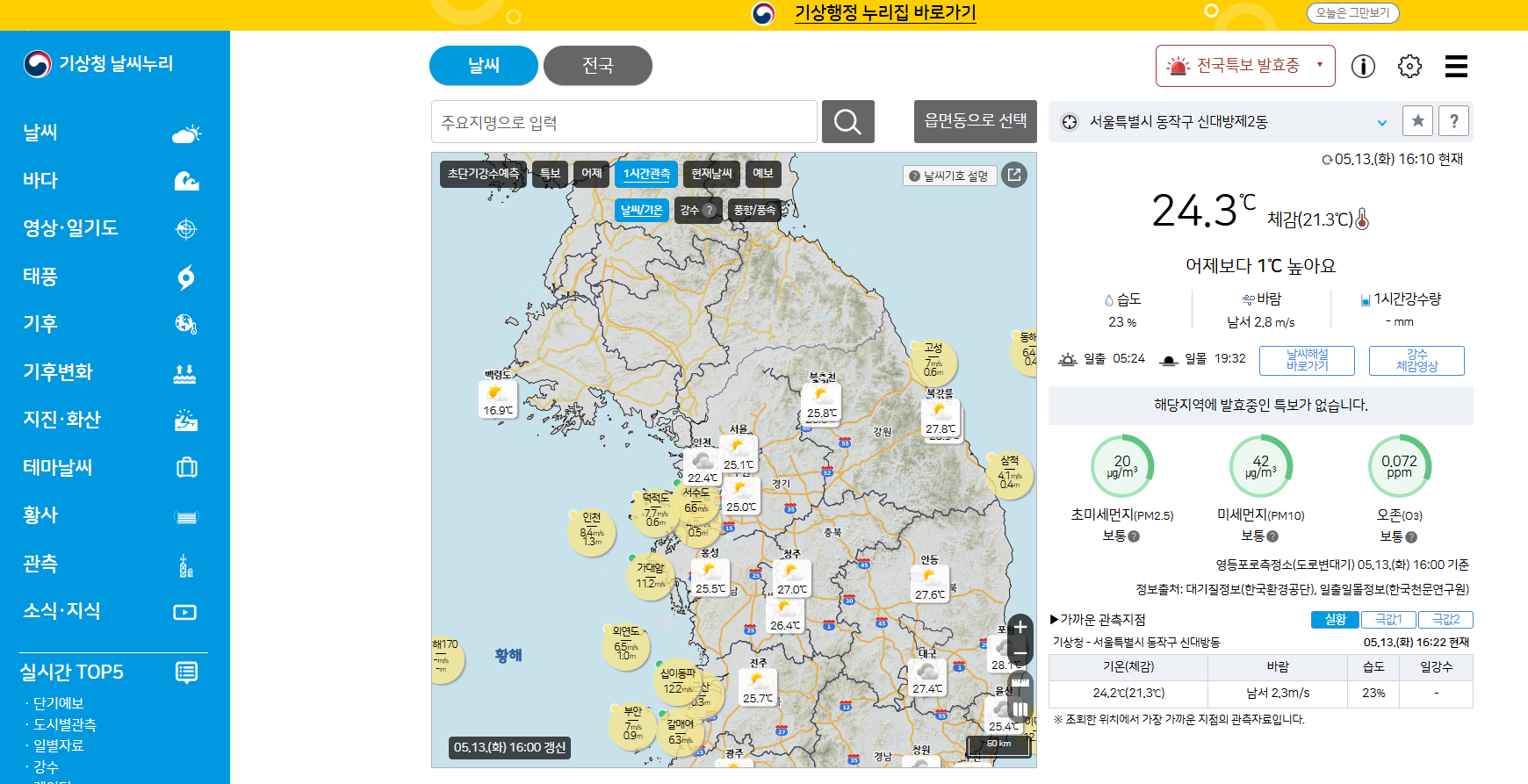 2025년 장마 기간, 예상 시작일 및 준비사항(+장마철 관련주)