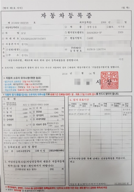 자동차등록증