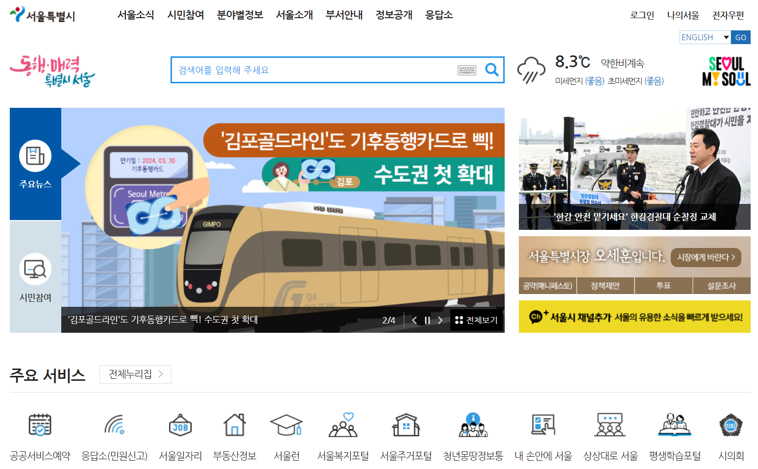 서울시청 홈페이지