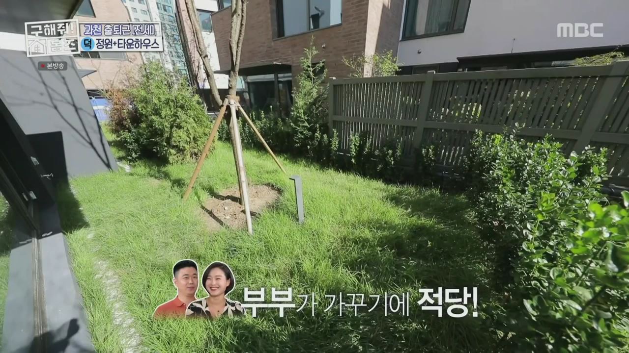 구해줘홈즈 양세찬 쏠 의왕시 삼동 의왕굳! 정원 하우스 매물 가격 및 구조 인테리어 리모델링 최종선택 소개 다시보기