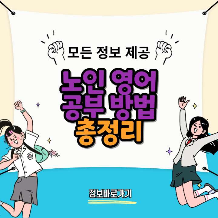 노인-영어-어떻게-공부해야-할까요