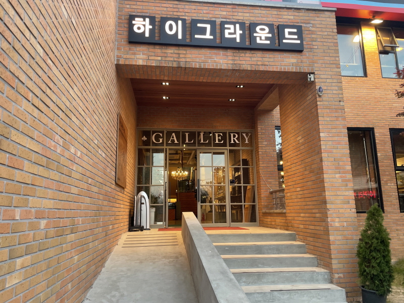 하이그라운드 제빵소