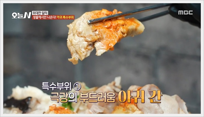 위대한 일터 아귀수육 맛집