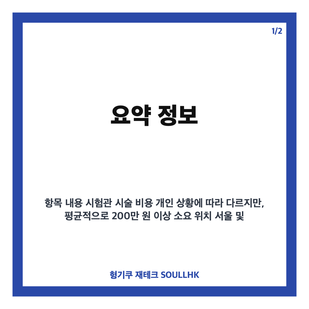 심현섭 정영림 2세 준비 근황과 시험관 시술 병행하는 신혼 일상 공개 카드뉴스 1