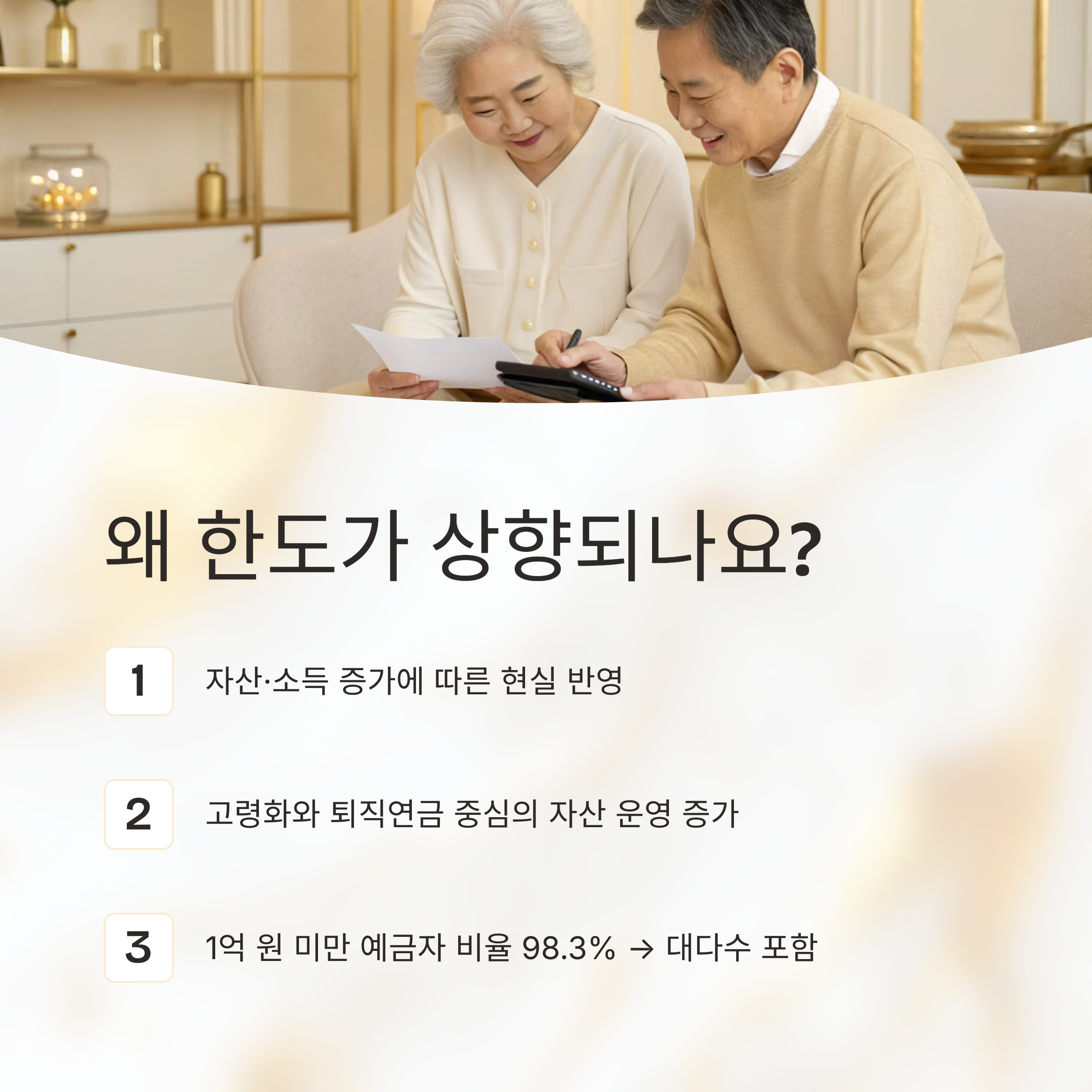 예금 보호 한도 1억 원 상향 (2025년 9월 1일 시행)