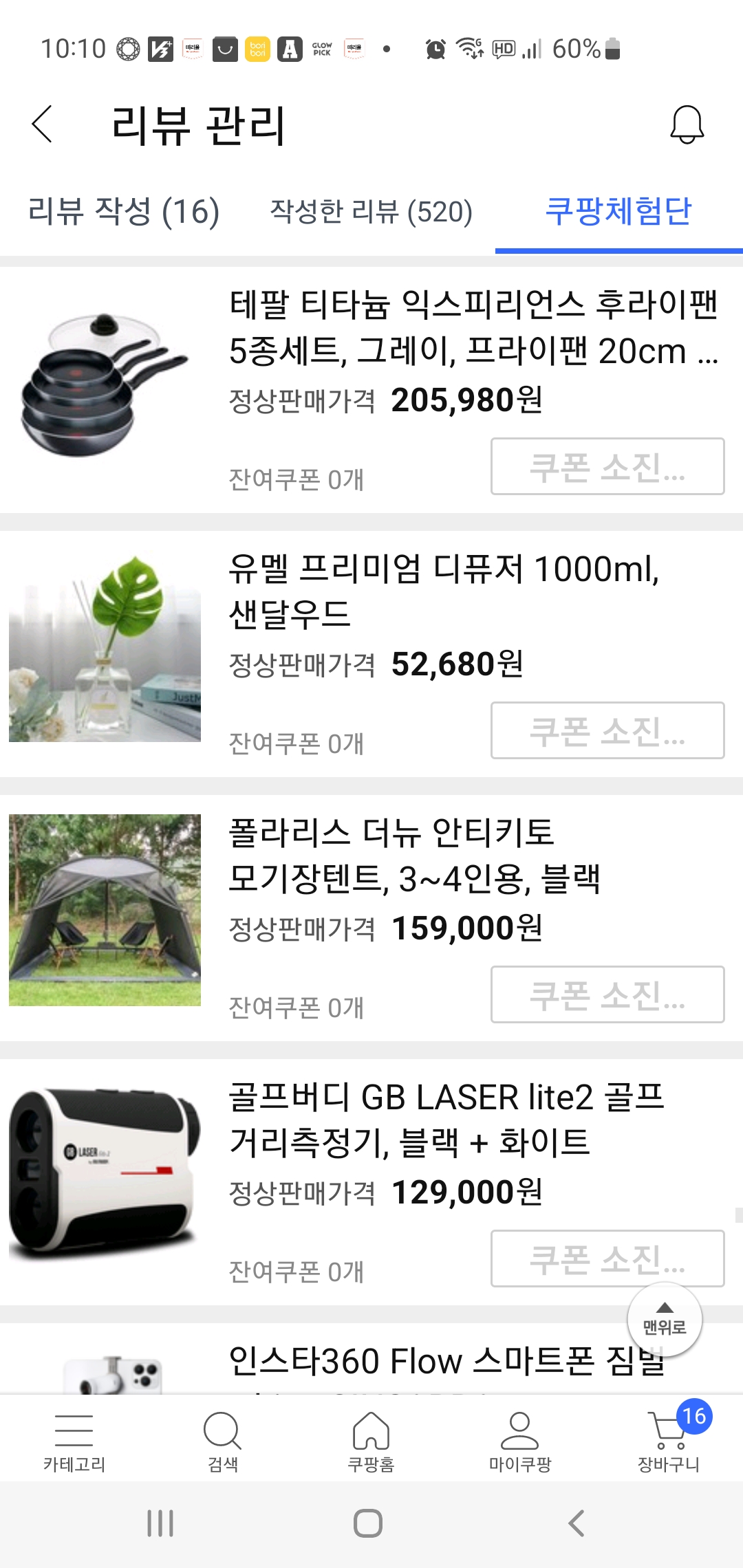 쿠팡체험단