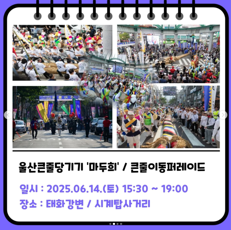 태화강마두희축제 축제정보 일정