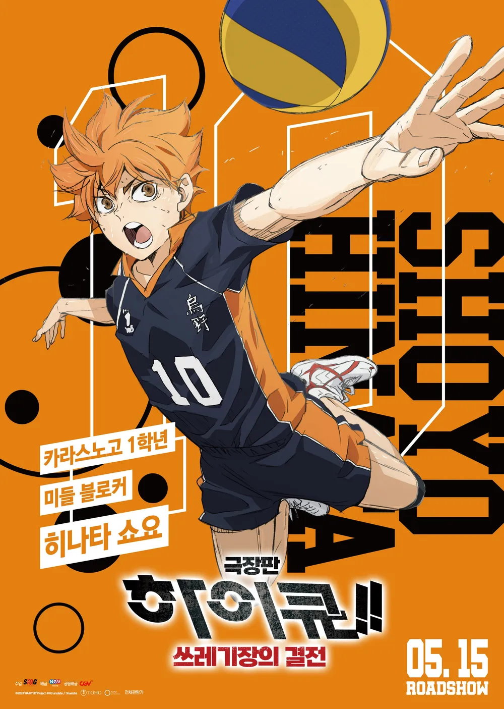 영화포스터_하이큐_쓰레기장의 결투