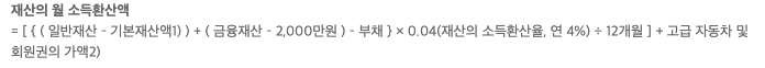 재산-월-환산식
