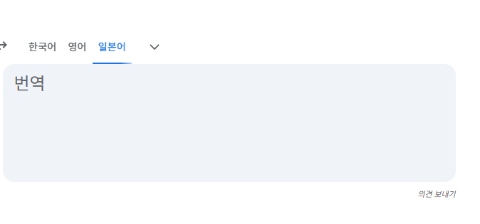 구글번역기 바로가기