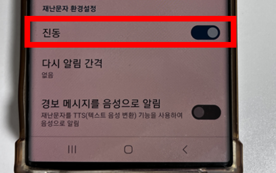 재난문자 알림설정