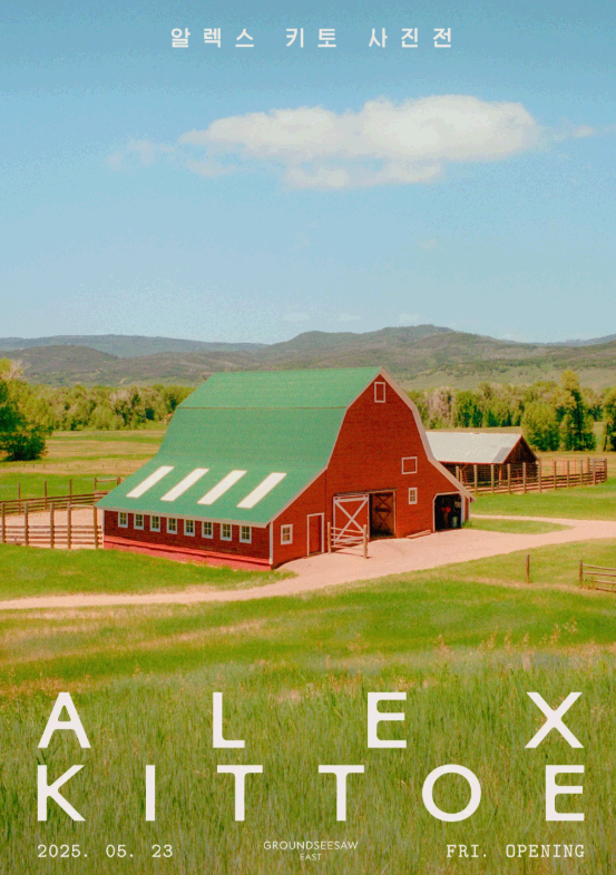 알렉스 키토(Alex Kittoe) 사진전