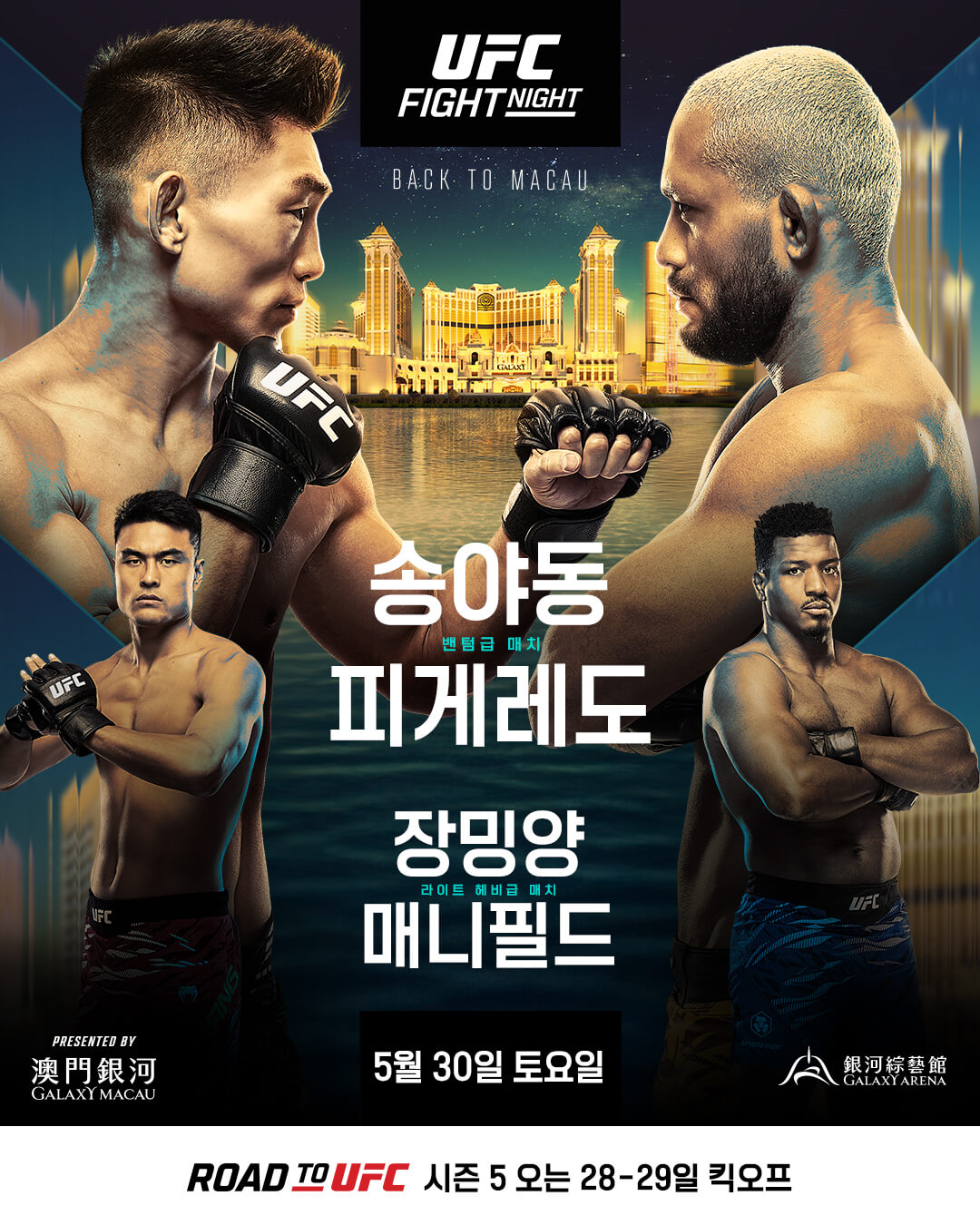 UFC 파이트 나이트 경기일정 중계 대진표 한국선수 하이라이트