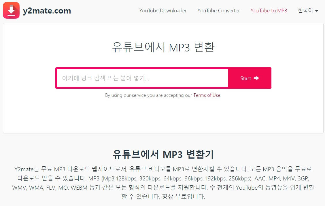 y2mate웹사이트 화면1