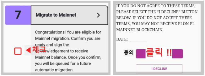 파이코인 마이그레이션 신청방법 썸네일