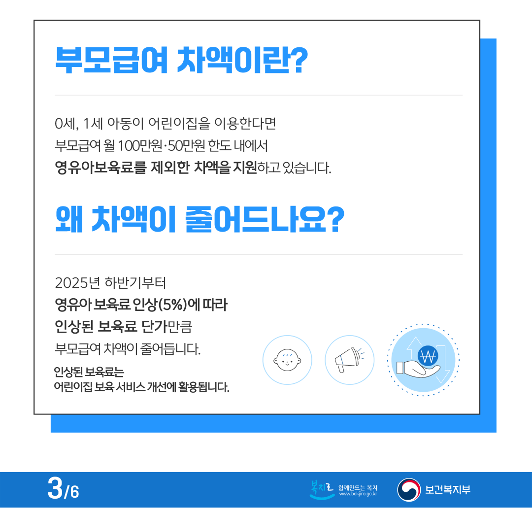 부모급여 하반기 신청 차액지급 변동내용 