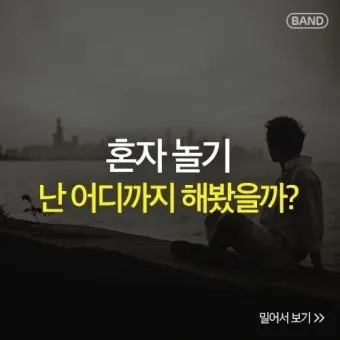 퇴근 후 2시간 혼자 노는 법 모음zip_20